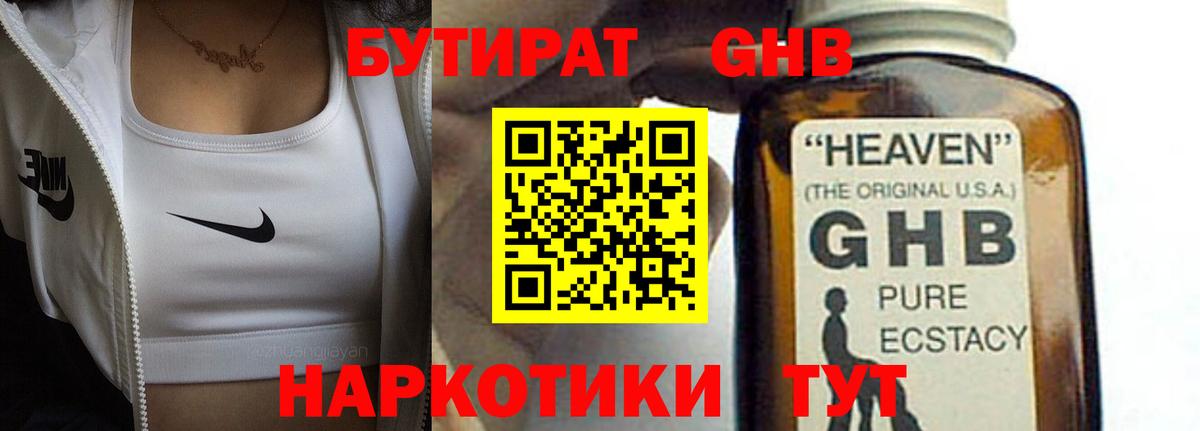 Бутират 99% Нарьян-Мар