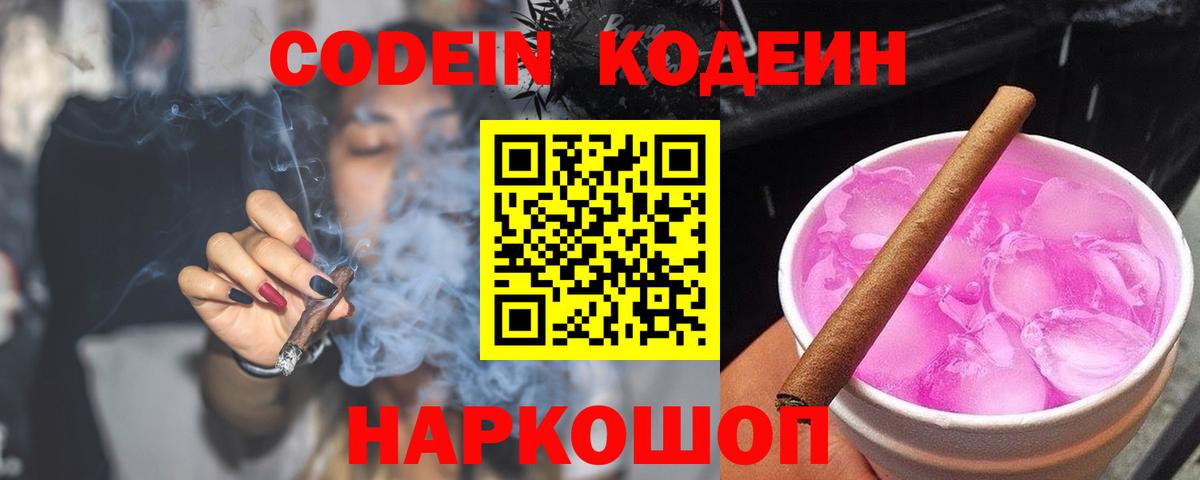 Codein напиток Lean (лин) Нарьян-Мар