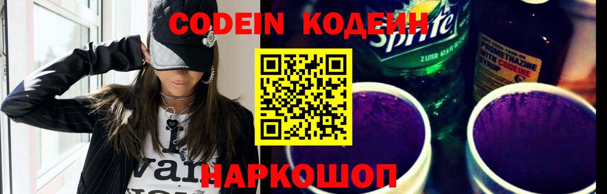 Нарьян-Мар  Codein напиток Lean (лин)  Вход с VPN 
