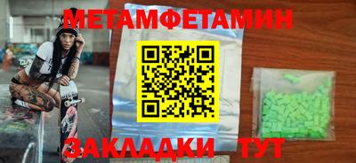 метамфетамин Новозыбков